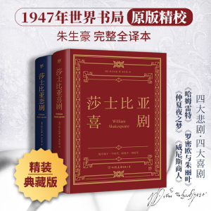 醉染图书莎士比亚悲剧喜剧经典全集12941344