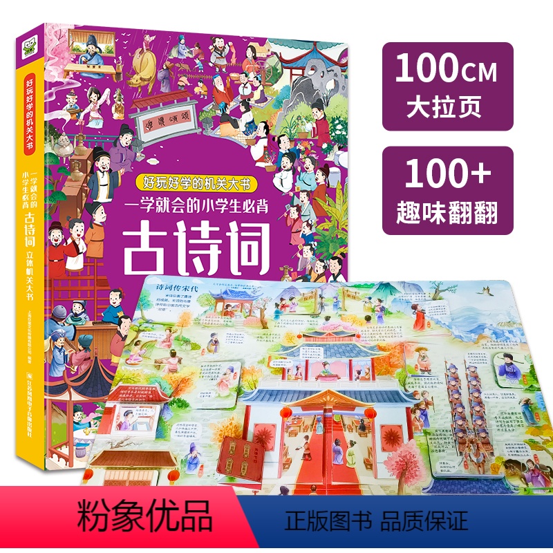 小学生必背古诗词立体机关大书 [正版]一学就会的小学生必背古诗词3d立体书机关翻翻书儿童启蒙益智绘本一二三四五六年级礼品