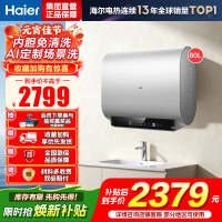 海尔(Haier)[BK3S]80升双胆扁桶电热水器 净水洗 国家补贴15% AI小魔盒3300W变频节能家用大水量一级