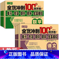 [全3册]语文+数学+英语测试卷 四年级下 [正版]全优冲刺100分测评卷 小学一年级试卷测试卷全套语文数学英语二三四五
