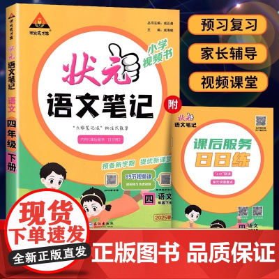2025秋新版状元笔记语文二年级三年级上册四五六年级状元语文笔记数学下册人教版课本教材全解课堂笔记人教版教材解读