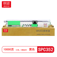 京贤SPC352废粉盒 适用理光Ricoh/SPC352DN 硒鼓 (计价单位:只) 黑色