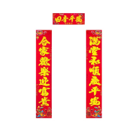 锦瑞星户外大门对联D-5M型 副