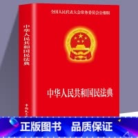 中华人民共和国民法典 [正版] 教孩子拒绝霸凌漫画版4册 中小学生安全教育书反校园霸凌书 6-12岁儿童安全意识漫画书