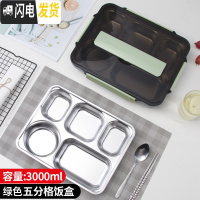 三维工匠不锈钢保温饭盒带盖分隔型上班便当盒学生食堂餐盘分格午餐盒超大 [大号:3000]5格绿色+送勺子筷子