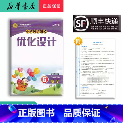 数学 六年级下 [正版]2023春小学同步测控优化设计数学六年级下北师大天津专版