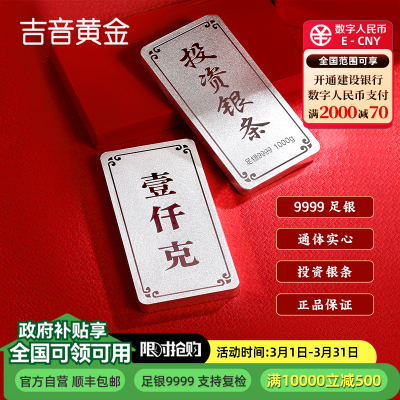 吉音珠宝 999.9足银银锭银砖白银摆件马年生肖投资银条1000g收藏馈赠理财