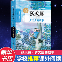 [M]罗文应的故事-9787305159060