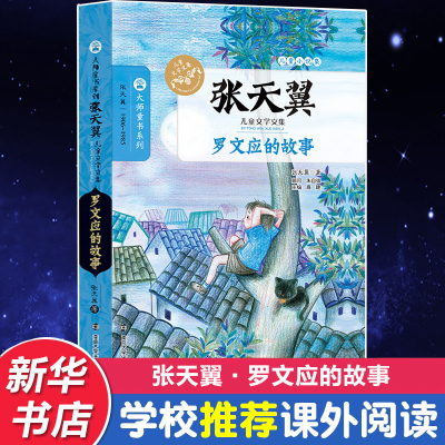 [M]罗文应的故事-9787305159060