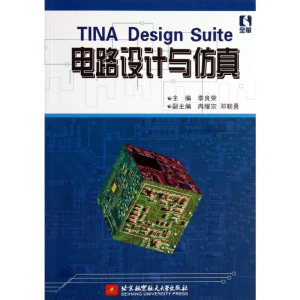 [M]TINA Design Suite 电路设计与仿真-9787512411685