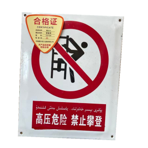 顺亦兴 搪瓷牌250*500mm/块