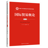 正版新书]国际贸易概论(第2版新编21世纪国际经济与贸易系列教材