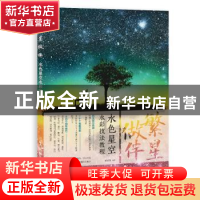 正版 繁星做伴 水色星空水彩技法教程 猫巷菌 人民邮电出版社 978