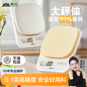 香山厨房秤电子秤小型食物称重器2025新款家用精准秤烘焙克数秤度