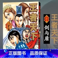 [正版]旗舰王者天下漫画书 卷35 剑与盾 特别版日番studio日本漫画家原泰久超人气日系原著青少年课外动漫