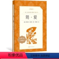 [正版]简爱夏洛蒂勃朗特著九年级下语文阅读丛书中小学语文初中部分人民文学出版社