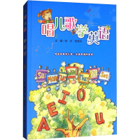 音像唱儿歌 学英语张叉,张发科 编