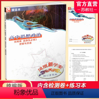 思想政治[统编版] 选择性必修3 [正版]2024年春 凤凰新学案 高中思想政治 统编版 选择性必修3逻辑与思维 含练习