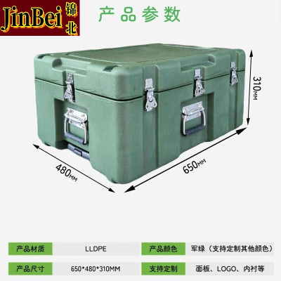 锦北滚塑箱物资箱户外野营便携式多功能器材周转箱650*480*310拉杆箱
