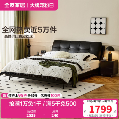 全友家居卧室现代简约进口头层牛皮舒适软靠双人床皮床软床皮艺床
