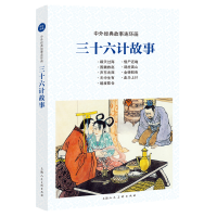 音像中外经典故事连环画——三十六计故事张企荣