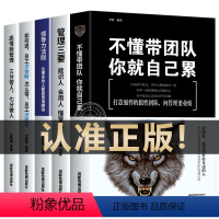 [正版]管理类书籍全5册管理学企业管理识人用制度管人不懂带团队你就自己累高情商管理三要领导力法则三分官人七分做人如何说