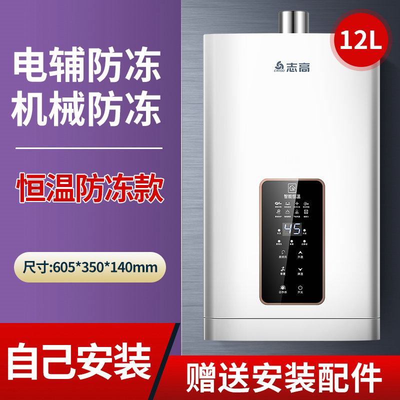 志高燃气热水器家用12升恒温天然气液化气煤气强排式水 ①②升防冻恒温自己装 液化