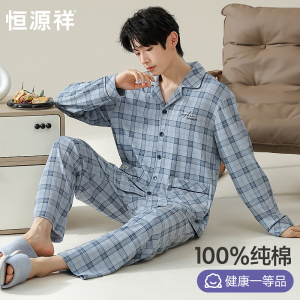 恒源祥睡衣男款纯棉翻领长袖家居服春夏全棉休闲简约格子男士套装