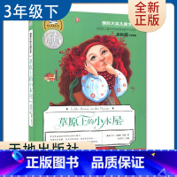 [正版]小木屋系列3 草原上的小木屋 好书伴我成长三年级下册选读书 3年级下好书 天地出版社 小学阅读书目 南通发货