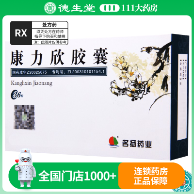 名扬 康力欣胶囊 0.5g*36粒/盒