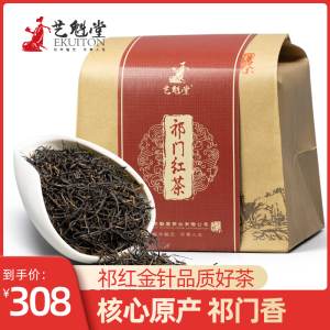 艺魁堂祁门红茶春茶安徽黄山茶叶浓香特级正宗头采祁红金针250g茶叶 250g