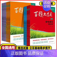 中考英语❤️[语言知识运用百题] 全国通用 [正版]2025新版百题大过关中考语文基础百题初中基础知识点大全初一二三总复
