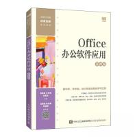 正版新书]OFFICE办公软件应用(慕课版)李傲寒;王冬梅;左菁华