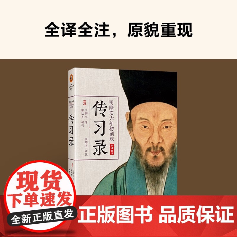 明隆庆六年初刻版 传习录 王阳明 著 哲学