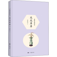 [M]花花草草-9787555411420