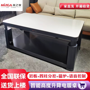 美之家25款电暖炉B1白岩岩板138*75CM磁炉语音升降滑轮取暖桌电暖茶几烤火桌家用长方形电炉桌子客厅电烤桌