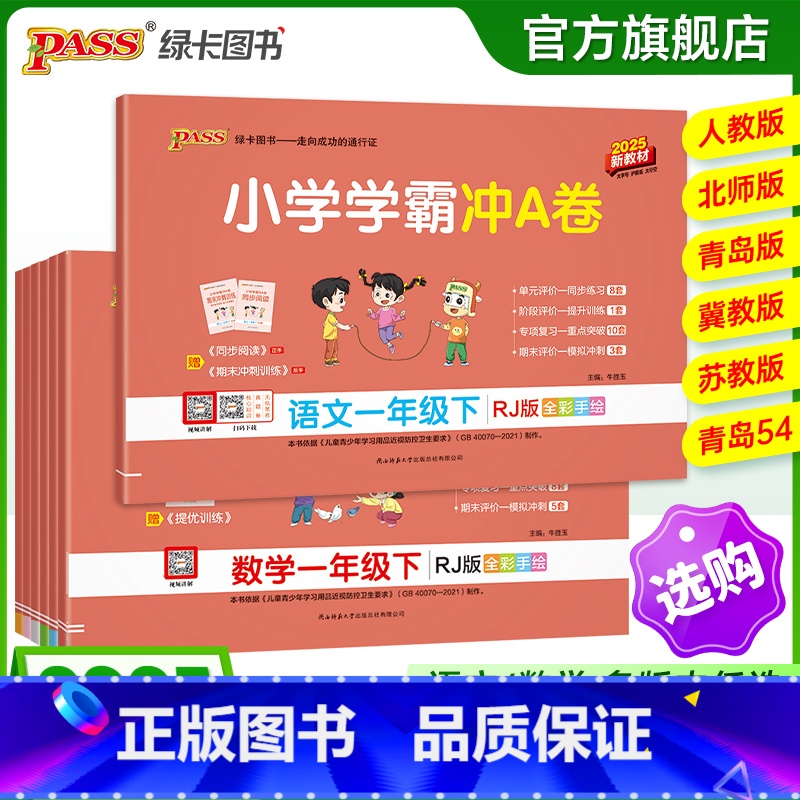 [数学]-人教版 一年级上 [正版]2025新版小学学霸冲a卷一年级语文数学试卷测试卷全套上册下册人教版北师苏教真题卷单