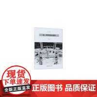走,到屯堡去看看:屯堡旅行绘本 韩照丹 文化艺术出版社 正版书籍