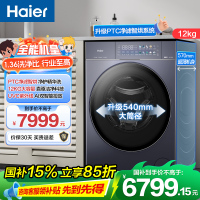 海尔(Haier)云溪4.0 Pro 12公斤 直驱精华洗 紫外线除菌 PTC净滤智烘 洗干一体机PBSEU78BU1