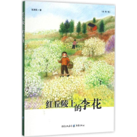 正版新书]红丘陵上的李花张国龙 著 著作9787229115821