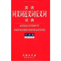 正版新书]英语同义词近义词反义词词典(全新版)(精)贺小东978780