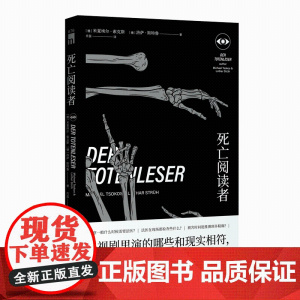 正版 死亡阅读者 午夜文库犯罪档案非正常死亡犯罪现场调查解密 新星出版社书籍小说