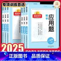 [全2册]应用题+口算题 一年级下 [正版]2025应用题一二三四五六年级下册数学口算人教版上册小学生计算题专项强化训练