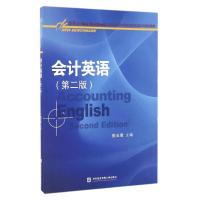 会计英语(第2版)