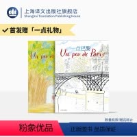 [正版]桑贝漫游法国两种 一点法国 一点巴黎 法国国宝级漫画家桑贝代表作 全彩印刷 上海译文出版社