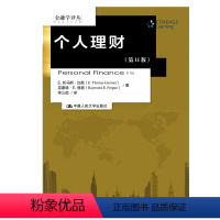 [正版]中文版个人理财(第11版)(金融学译丛) 托马斯加曼 雷蒙德 福格 中国人民大学出版社