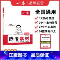 中考热考作文素材 初中通用 [正版]2025初中满分作文中考作文速用模板赠初中作文分类素材大全高分范文精选初一初二初三七