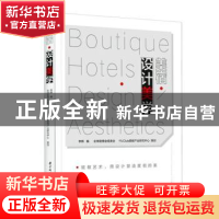 正版 美宿·设计美学 李辉编 华中科技大学出版社 9787568084581