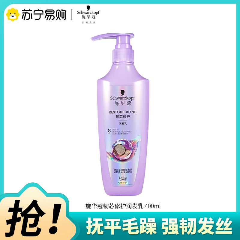 Schwarzkopf施华蔻韧芯修护强韧发根烫染修护减少断发柔顺滋润亮泽弹润保湿润发乳400ml