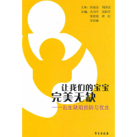 正版新书]让我们的宝宝完美无缺韩福金9787507734355